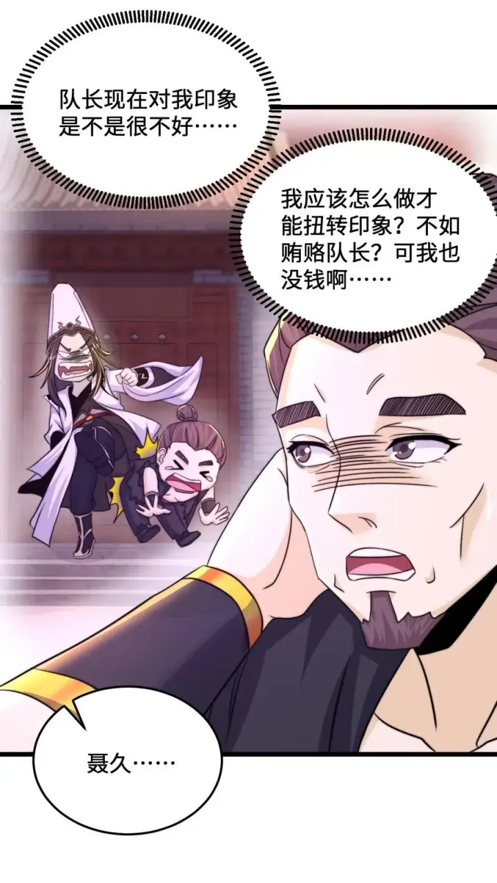 《开局直播地府：这直播间谁敢上啊》第88话 原来白无常也会迷路！图4