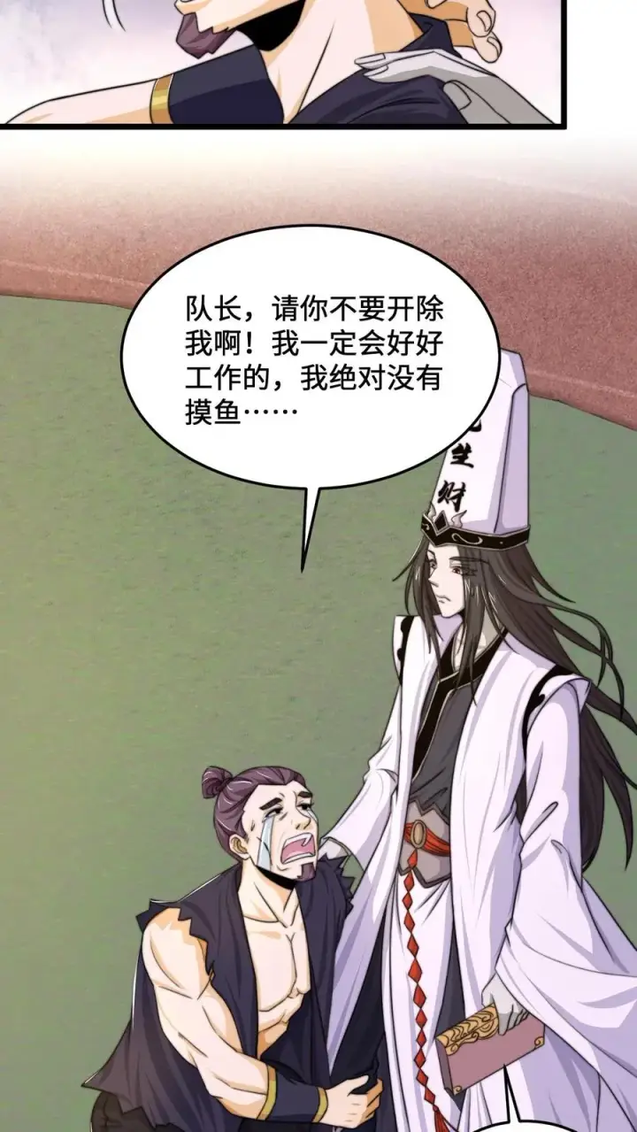 《开局直播地府：这直播间谁敢上啊》第88话 原来白无常也会迷路！图6