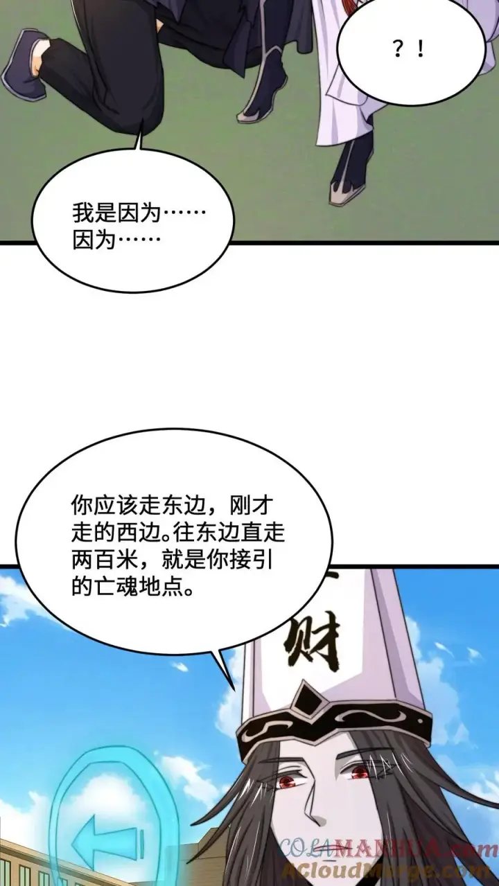 《开局直播地府：这直播间谁敢上啊》第88话 原来白无常也会迷路！图7
