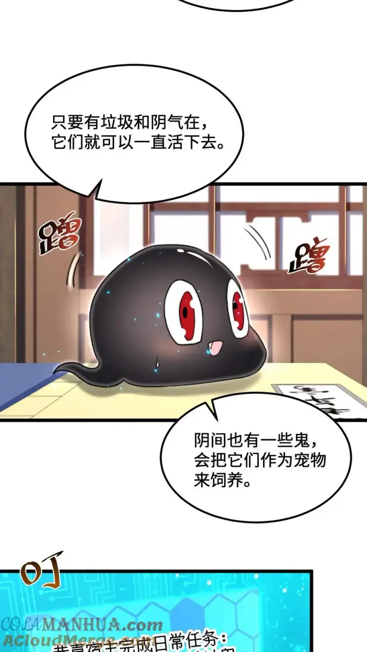 《开局直播地府：这直播间谁敢上啊》第89话 阴间也养宠物？！图13