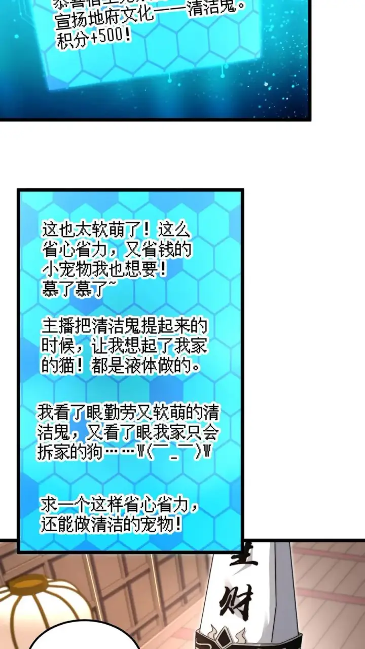 《开局直播地府：这直播间谁敢上啊》第89话 阴间也养宠物？！图14
