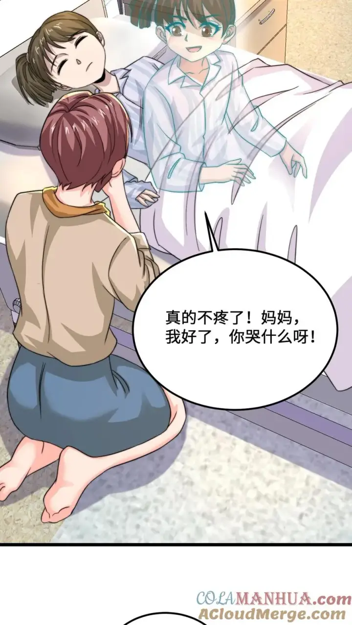《开局直播地府：这直播间谁敢上啊》第90话 妈妈，我不痛了图13