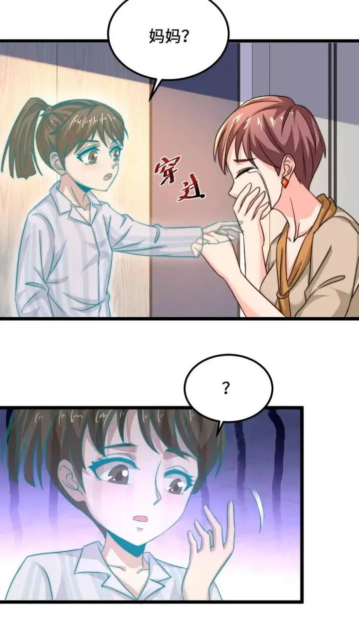 《开局直播地府：这直播间谁敢上啊》第90话 妈妈，我不痛了图14