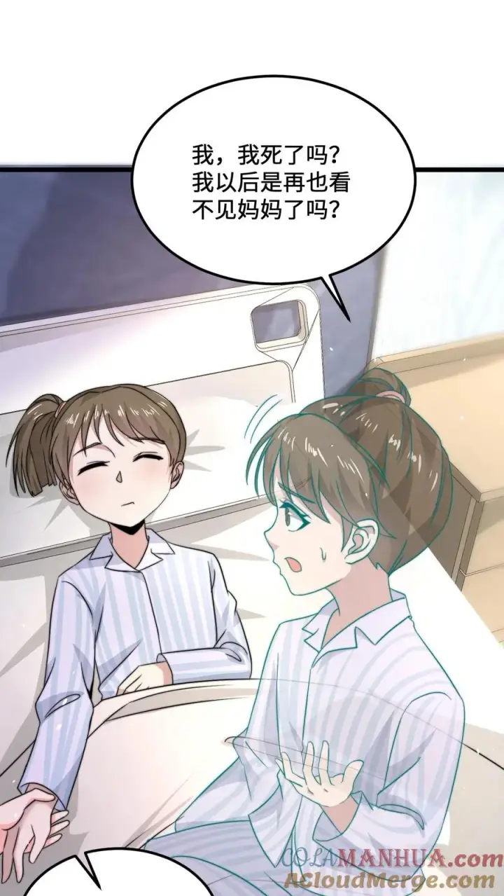 《开局直播地府：这直播间谁敢上啊》第90话 妈妈，我不痛了图15