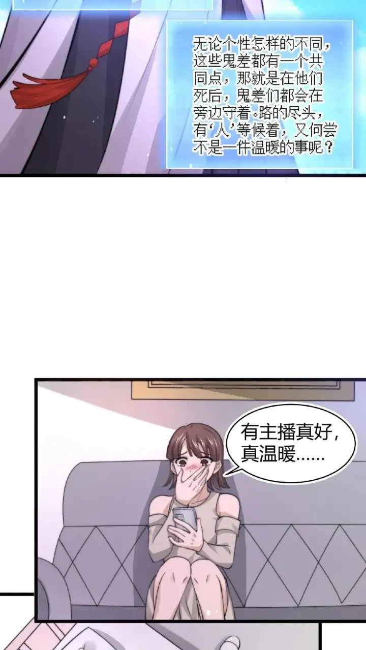 《开局直播地府：这直播间谁敢上啊》第91话 蹲点亡魂图10