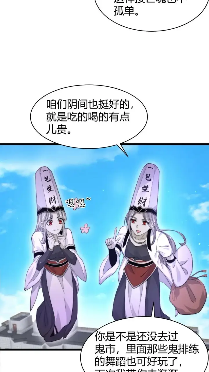 《开局直播地府：这直播间谁敢上啊》第91话 蹲点亡魂图16