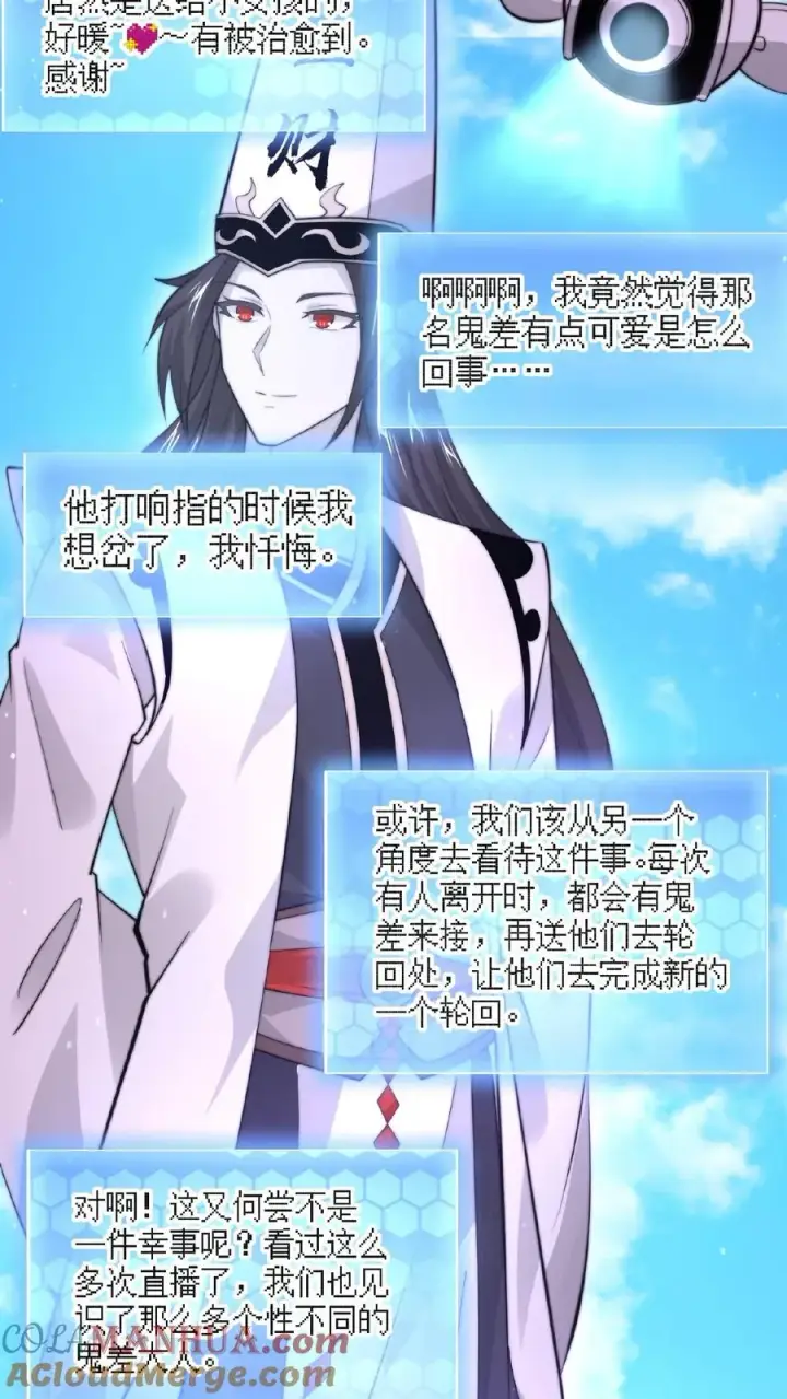 《开局直播地府：这直播间谁敢上啊》第91话 蹲点亡魂图9