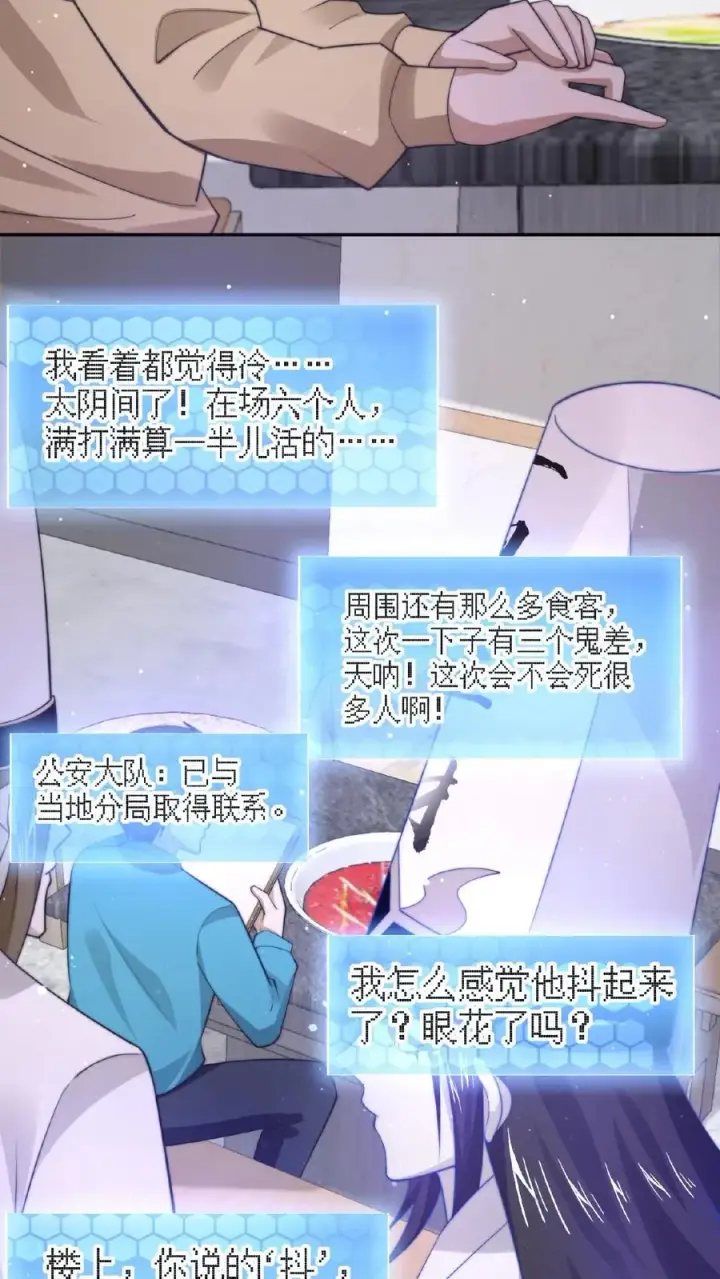 《开局直播地府：这直播间谁敢上啊》第92话 突然出现的鬼怪图14