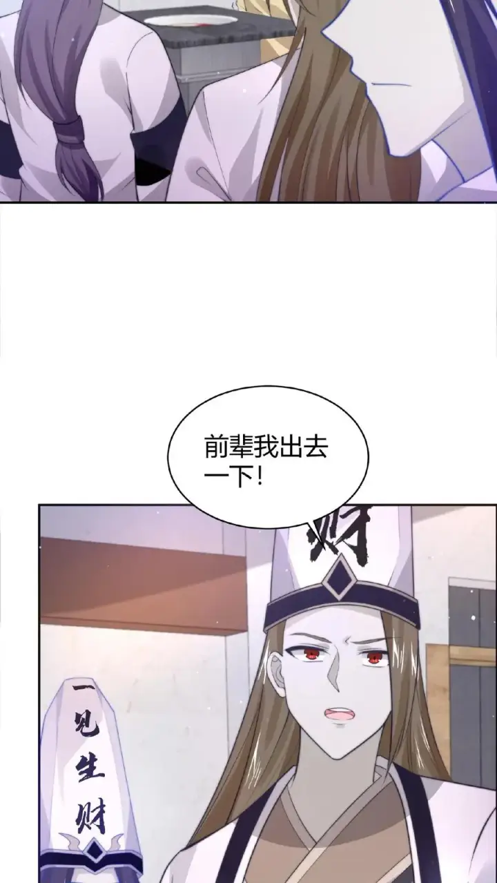 《开局直播地府：这直播间谁敢上啊》第92话 突然出现的鬼怪图18