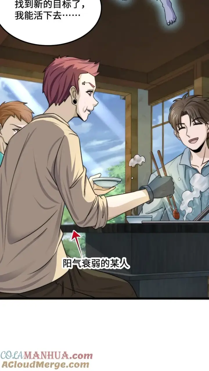 《开局直播地府：这直播间谁敢上啊》第93话 说好的公平竞争呢？！图17