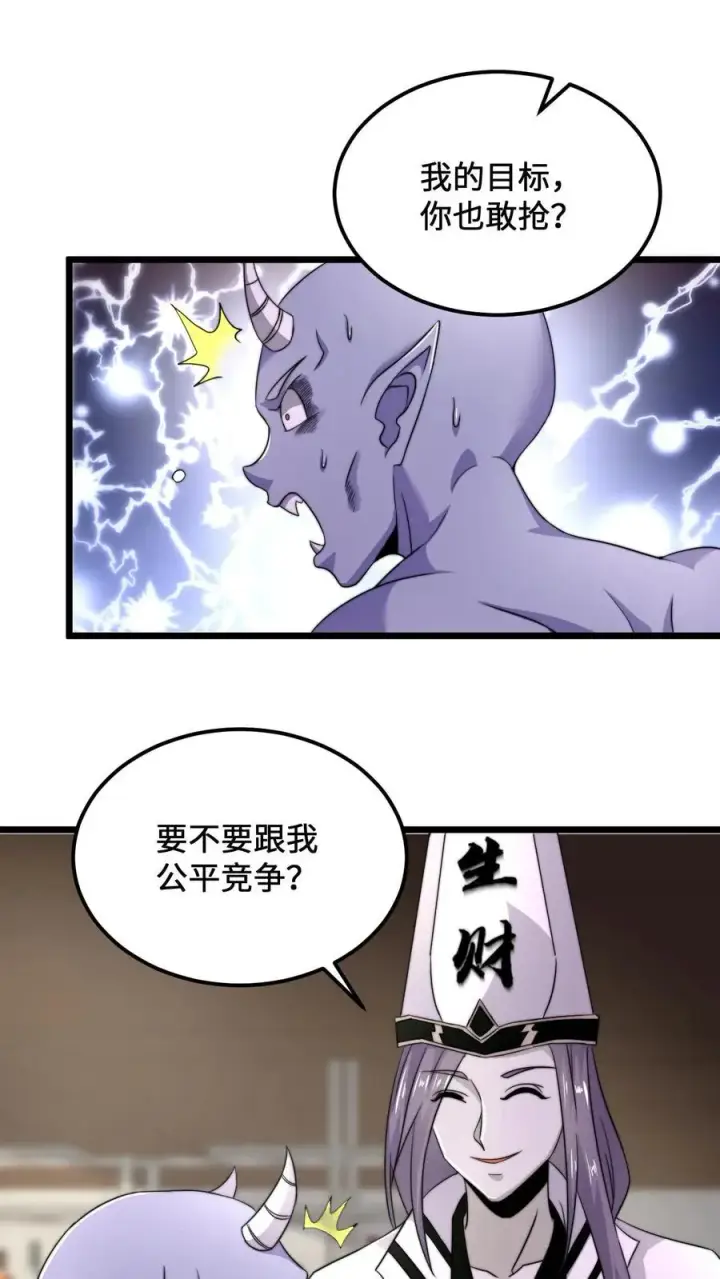 《开局直播地府：这直播间谁敢上啊》第93话 说好的公平竞争呢？！图18