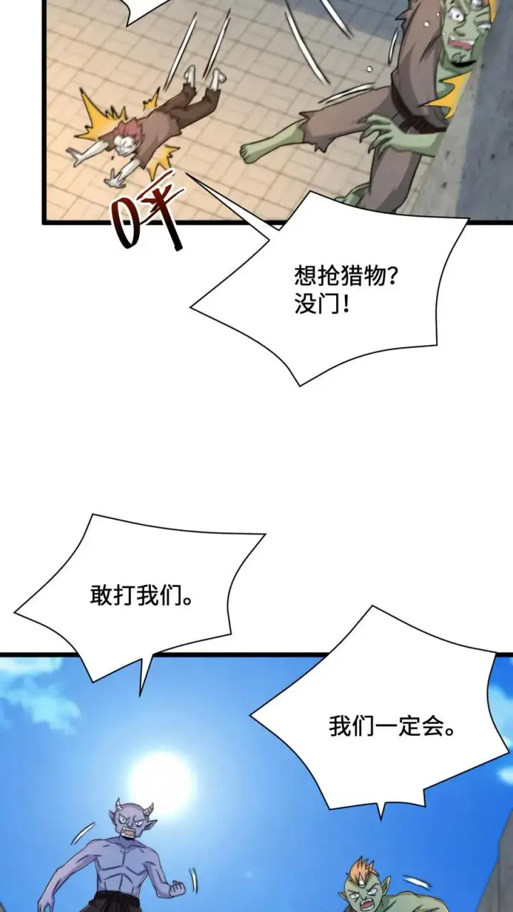 《开局直播地府：这直播间谁敢上啊》第93话 说好的公平竞争呢？！图4