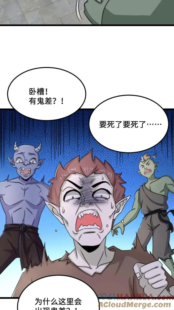 《开局直播地府：这直播间谁敢上啊》第93话 说好的公平竞争呢？！图7