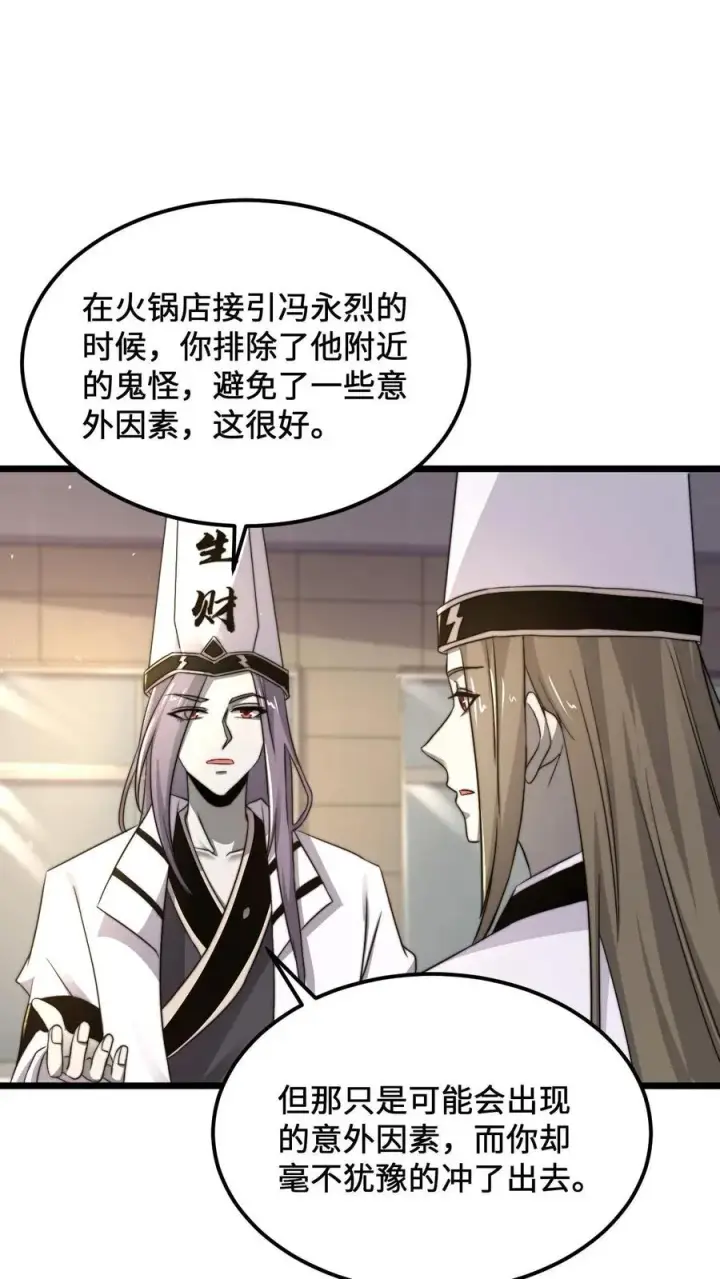 《开局直播地府：这直播间谁敢上啊》第94话 惊！随机杀人！图18
