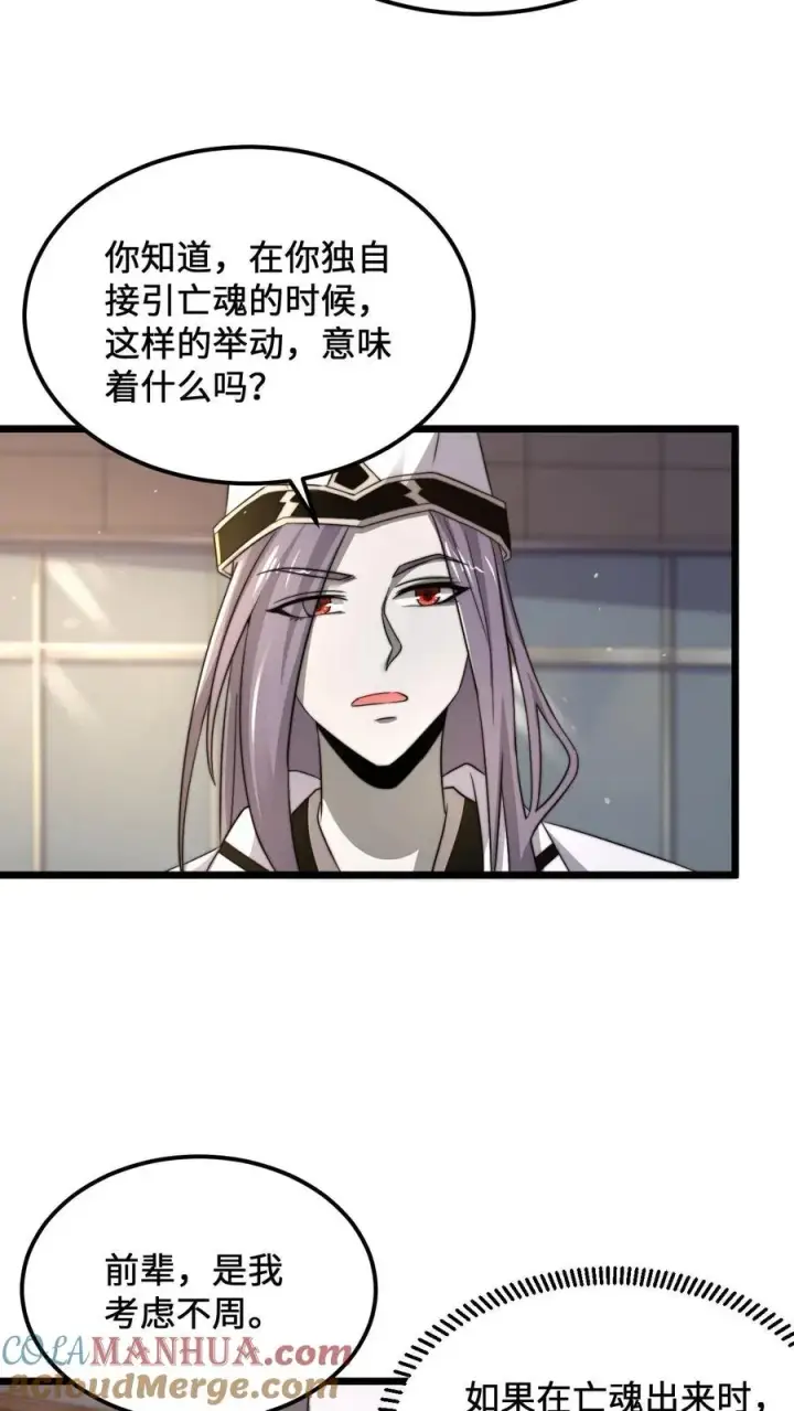 《开局直播地府：这直播间谁敢上啊》第94话 惊！随机杀人！图19