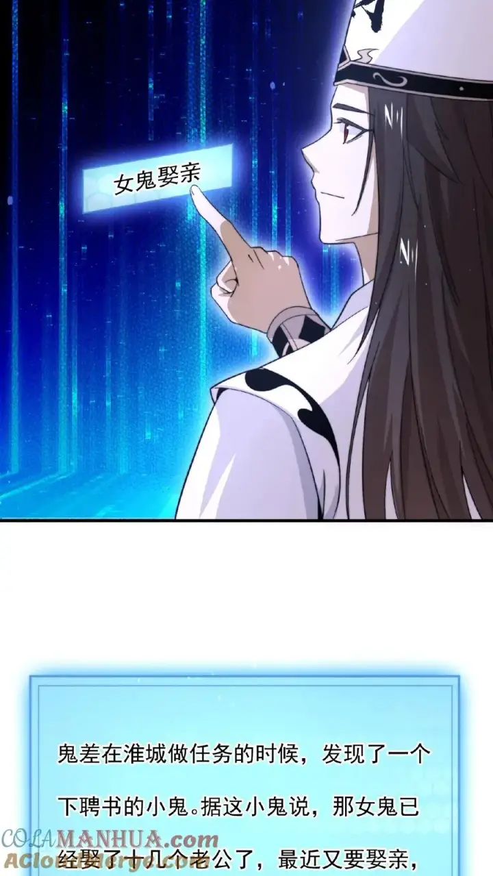 《开局直播地府：这直播间谁敢上啊》第95话 朋友，还记得女鬼娶亲吗？图13