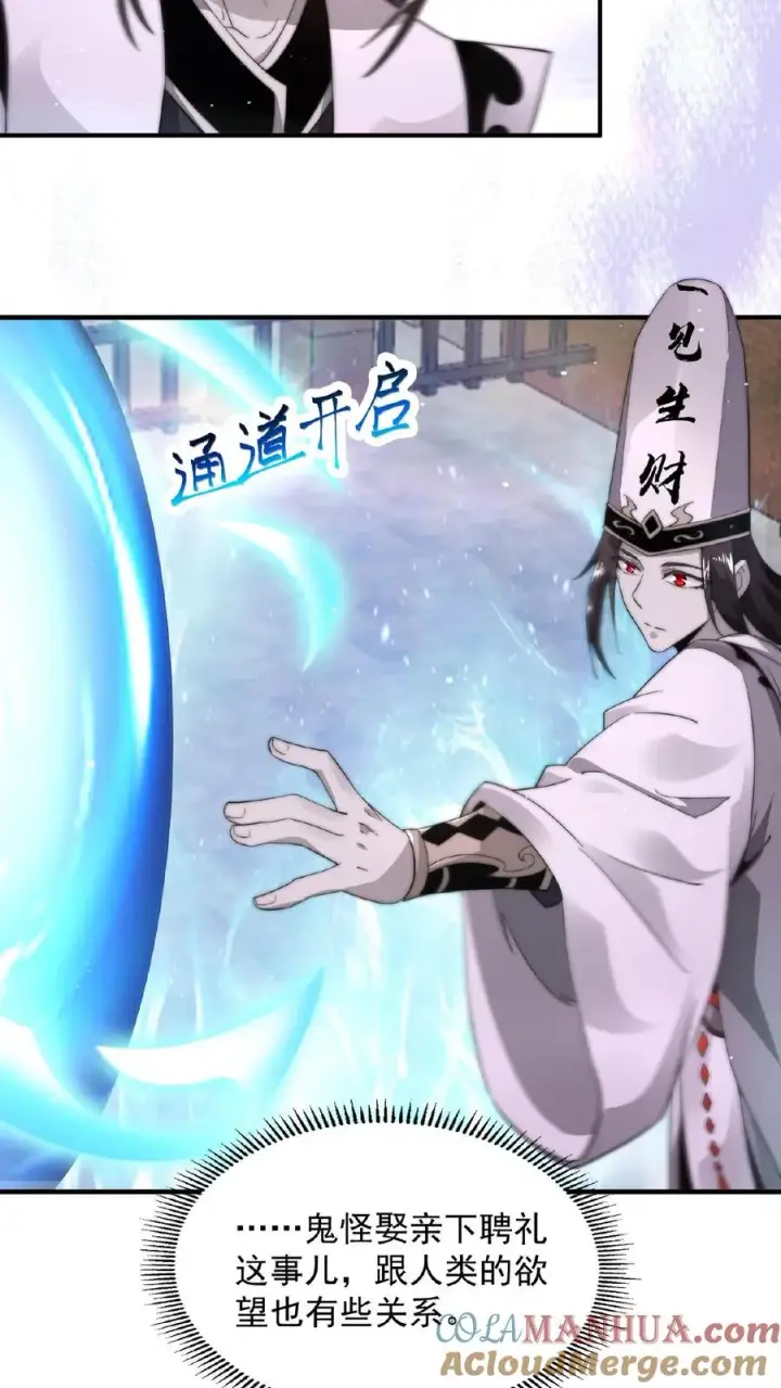 《开局直播地府：这直播间谁敢上啊》第95话 朋友，还记得女鬼娶亲吗？图17