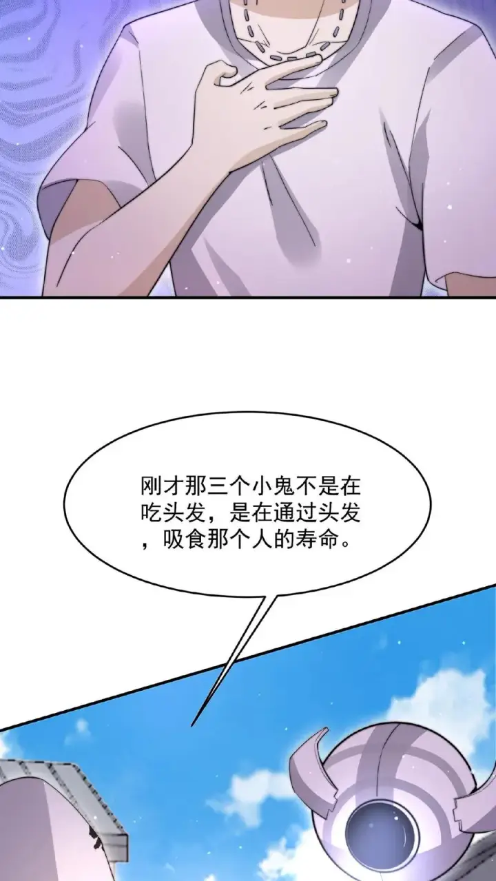 《开局直播地府：这直播间谁敢上啊》第95话 朋友，还记得女鬼娶亲吗？图6