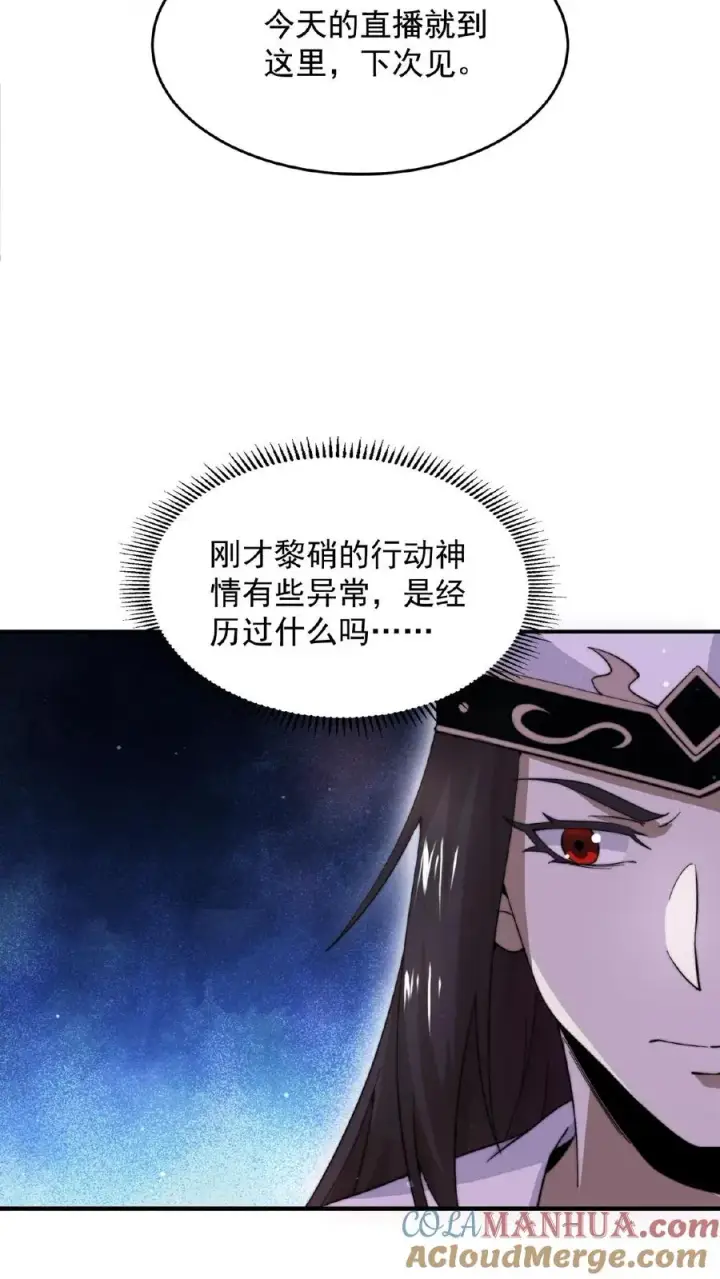 《开局直播地府：这直播间谁敢上啊》第95话 朋友，还记得女鬼娶亲吗？图9