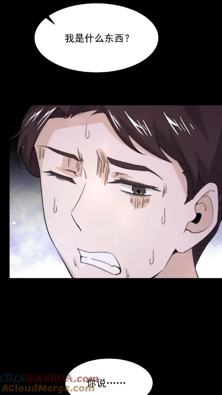 《开局直播地府：这直播间谁敢上啊》第96话 该娶第十三个老公了~图13