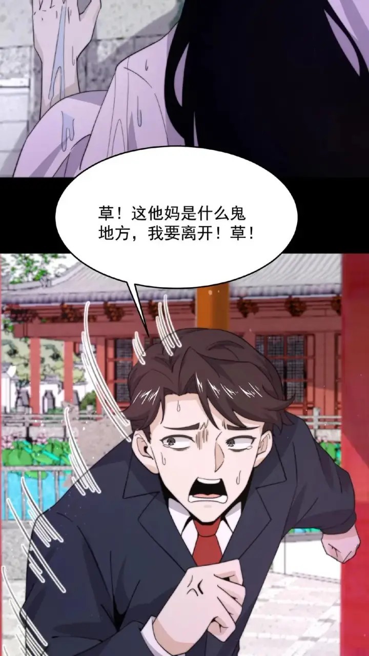 《开局直播地府：这直播间谁敢上啊》第96话 该娶第十三个老公了~图18