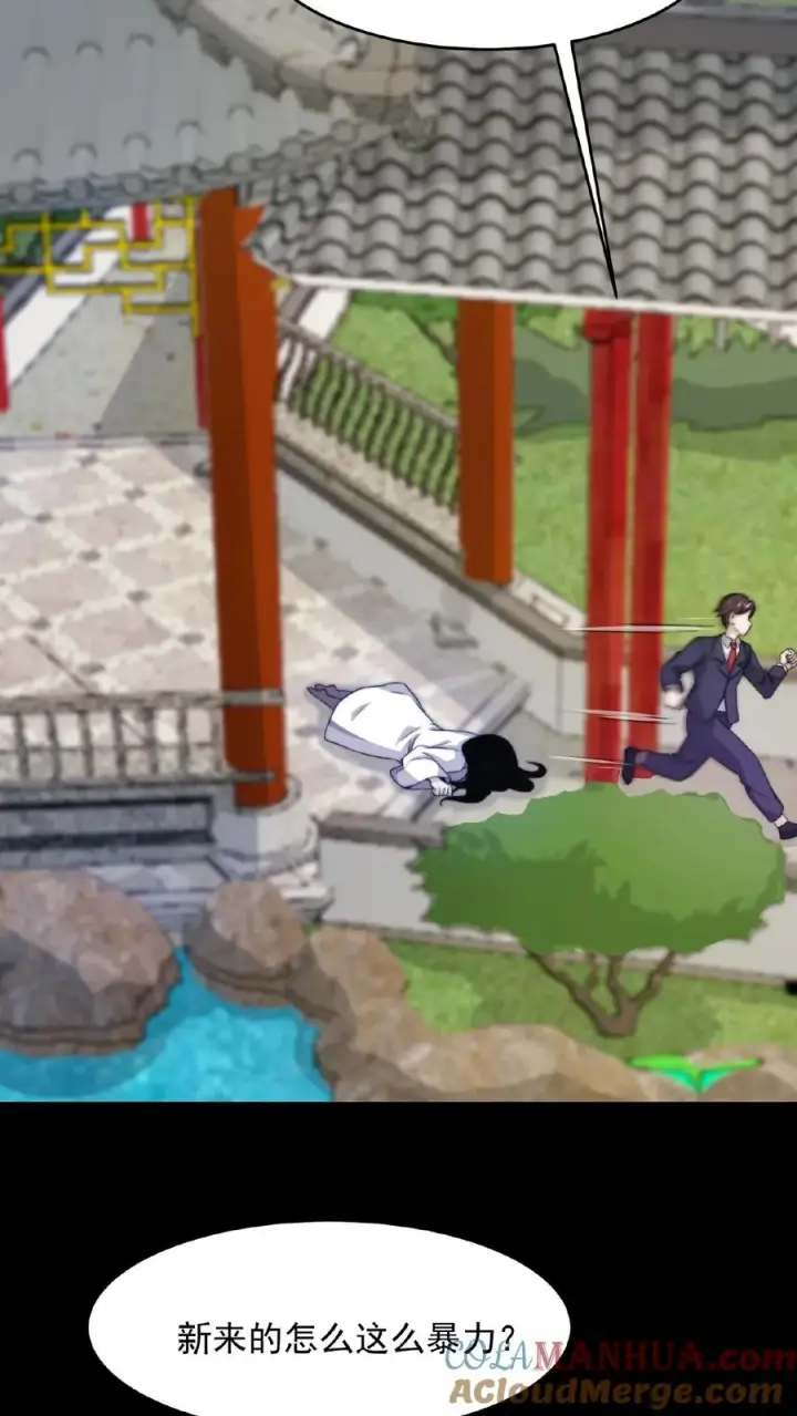 《开局直播地府：这直播间谁敢上啊》第96话 该娶第十三个老公了~图25