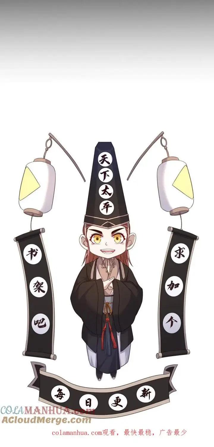 《开局直播地府：这直播间谁敢上啊》第96话 该娶第十三个老公了~图29