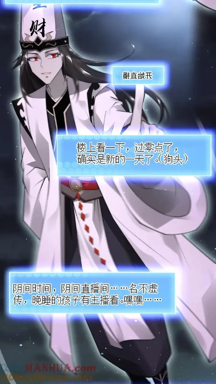 《开局直播地府：这直播间谁敢上啊》第96话 该娶第十三个老公了~图3