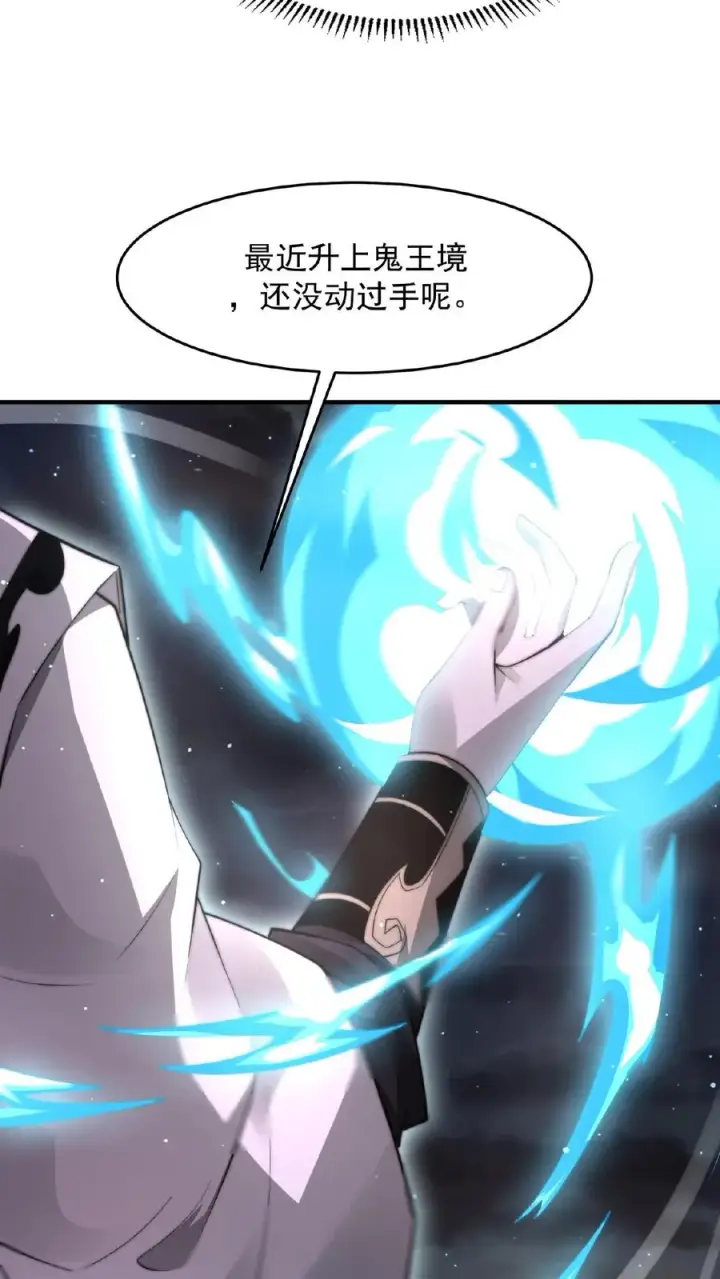 《开局直播地府：这直播间谁敢上啊》第96话 该娶第十三个老公了~图6