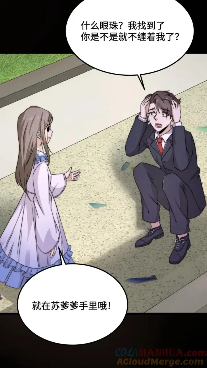 《开局直播地府：这直播间谁敢上啊》第97话 有些奇怪的宅院图15