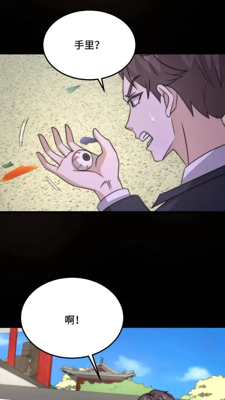 《开局直播地府：这直播间谁敢上啊》第97话 有些奇怪的宅院图16