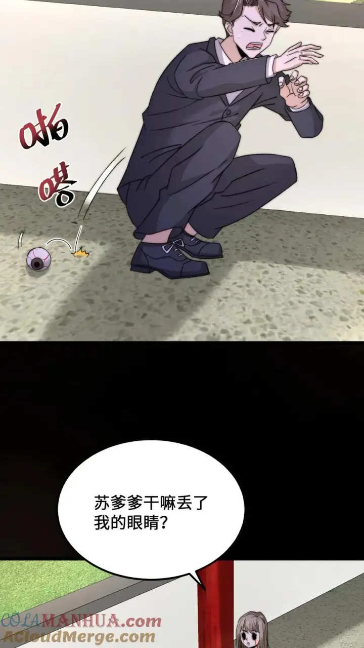 《开局直播地府：这直播间谁敢上啊》第97话 有些奇怪的宅院图17