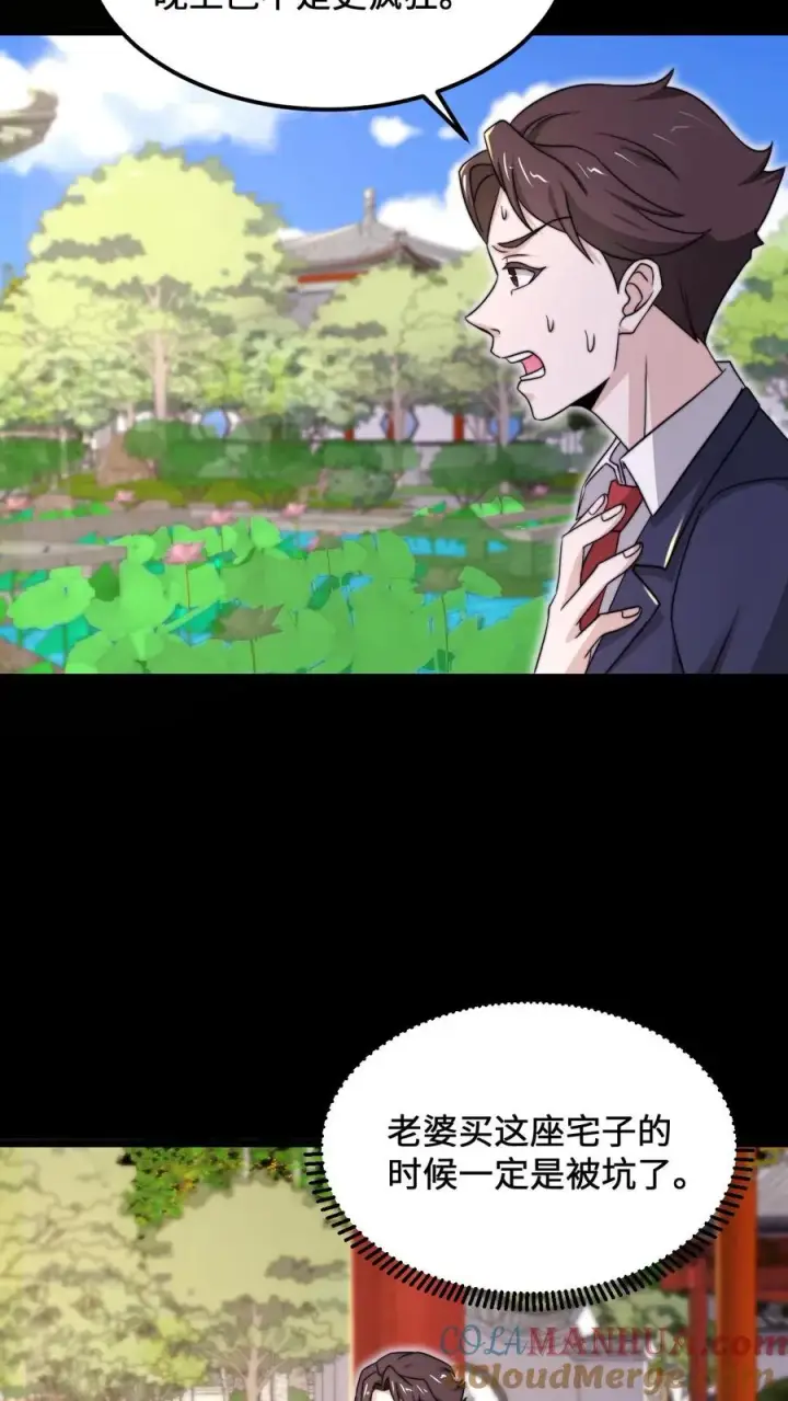 《开局直播地府：这直播间谁敢上啊》第97话 有些奇怪的宅院图7