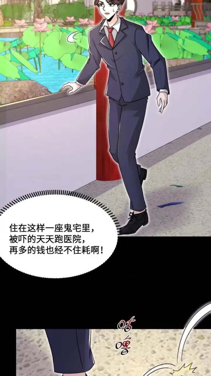 《开局直播地府：这直播间谁敢上啊》第97话 有些奇怪的宅院图8