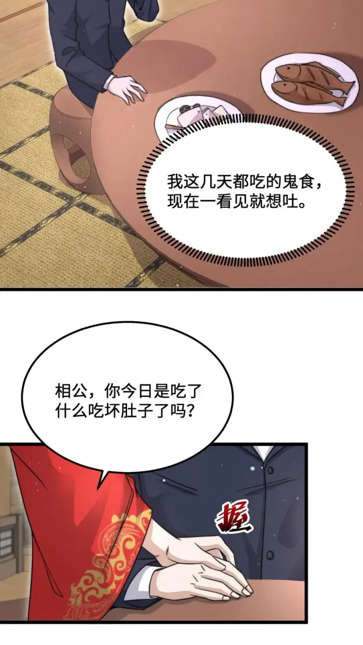 《开局直播地府：这直播间谁敢上啊》第98话 你为什么这么傻？图14