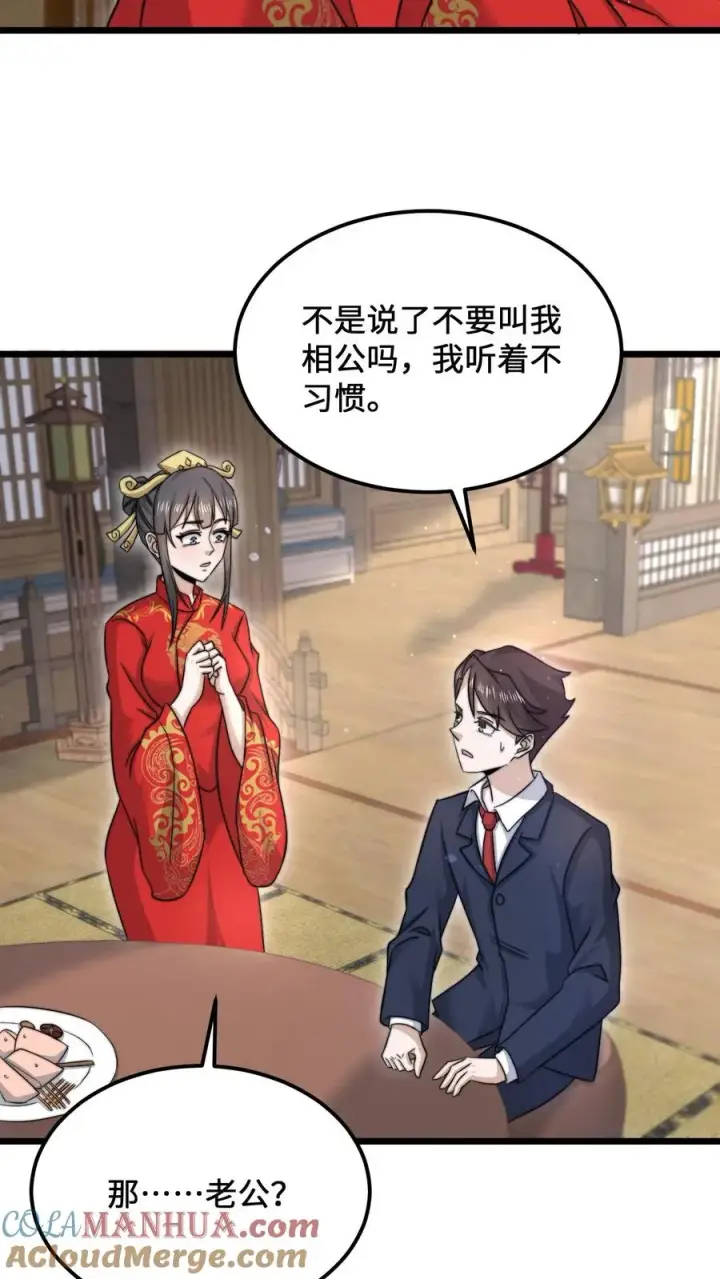 《开局直播地府：这直播间谁敢上啊》第98话 你为什么这么傻？图17