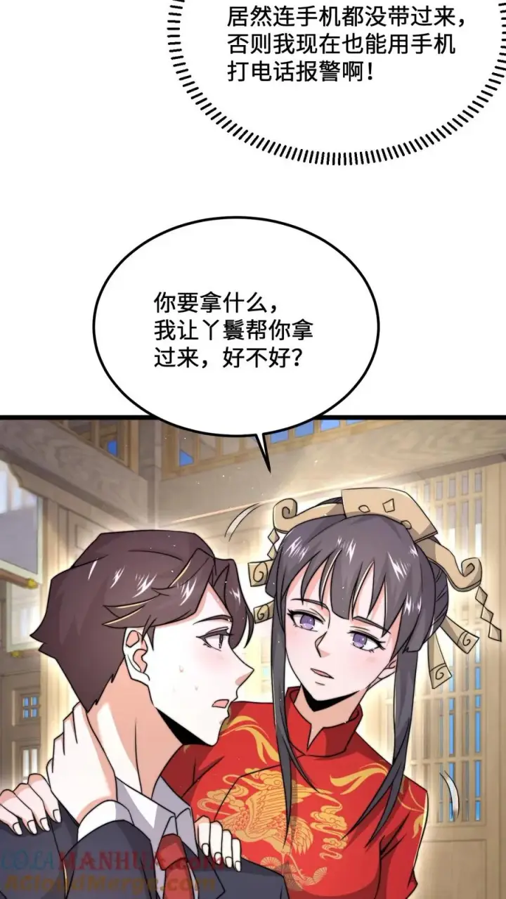《开局直播地府：这直播间谁敢上啊》第98话 你为什么这么傻？图19