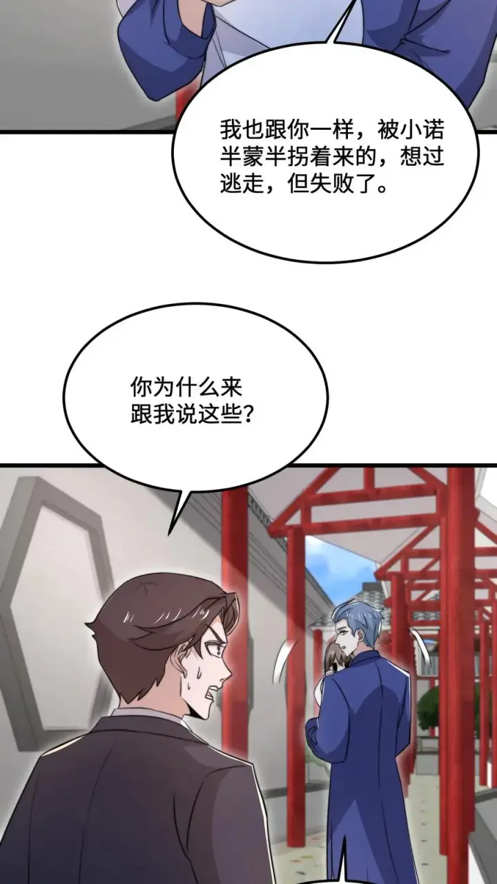 《开局直播地府：这直播间谁敢上啊》第98话 你为什么这么傻？图6