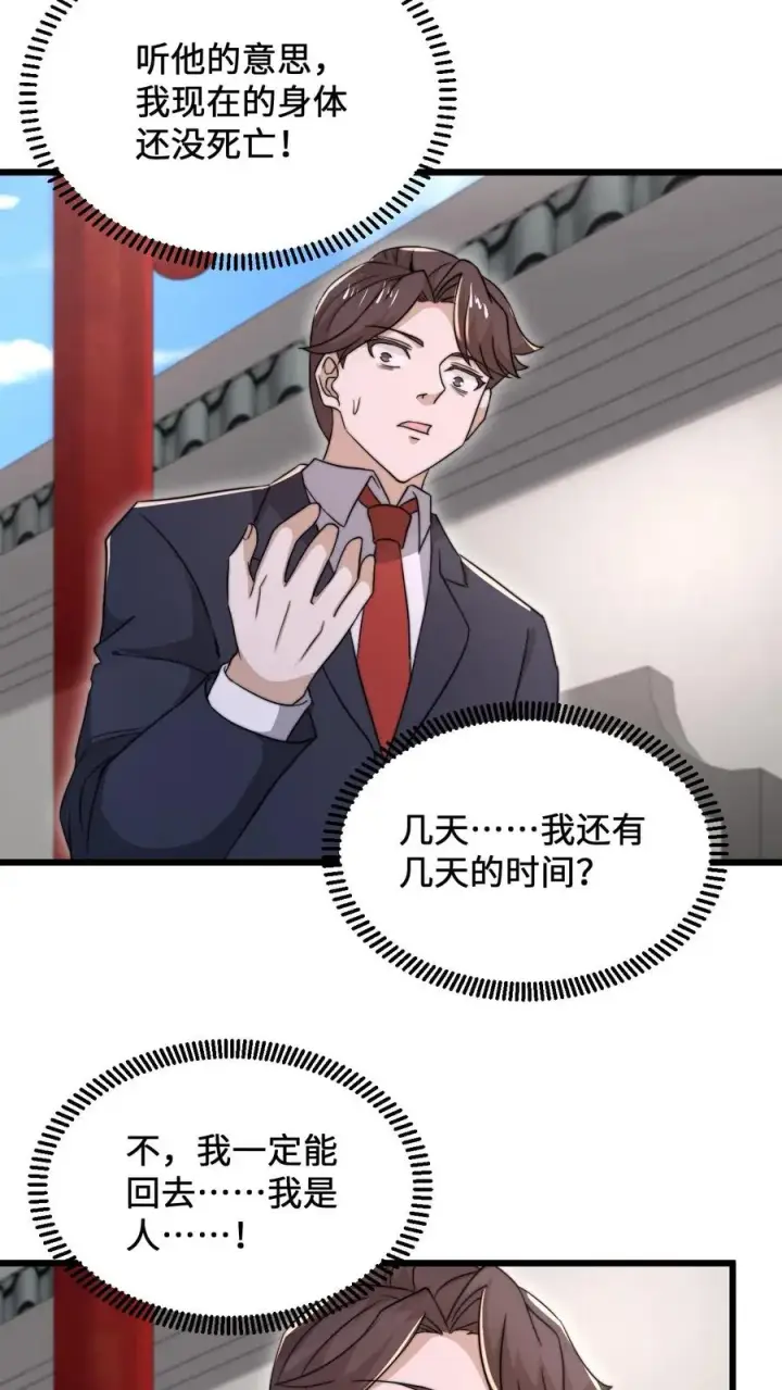 《开局直播地府：这直播间谁敢上啊》第98话 你为什么这么傻？图8
