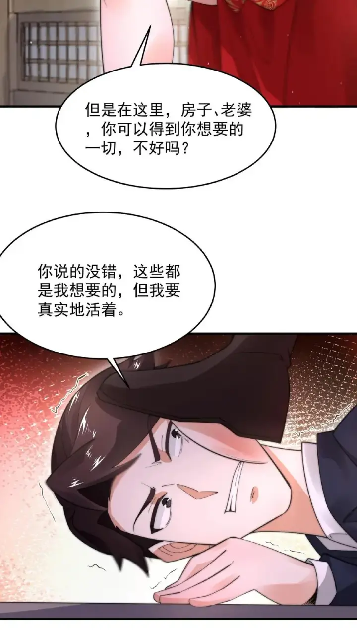 《开局直播地府：这直播间谁敢上啊》第99话 留在我身边，行吗？图10