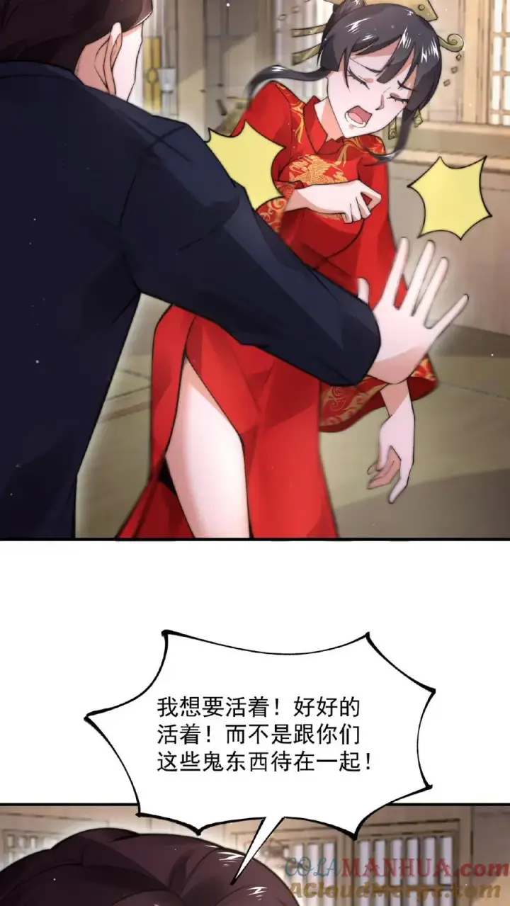 《开局直播地府：这直播间谁敢上啊》第99话 留在我身边，行吗？图3