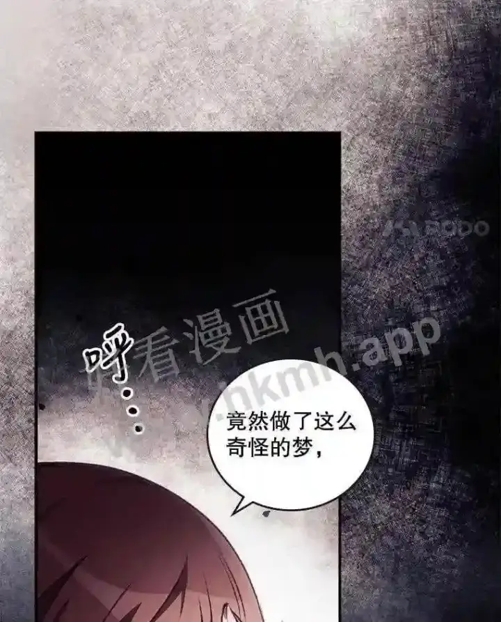 《看见你的结局》3.怪异的梦图31