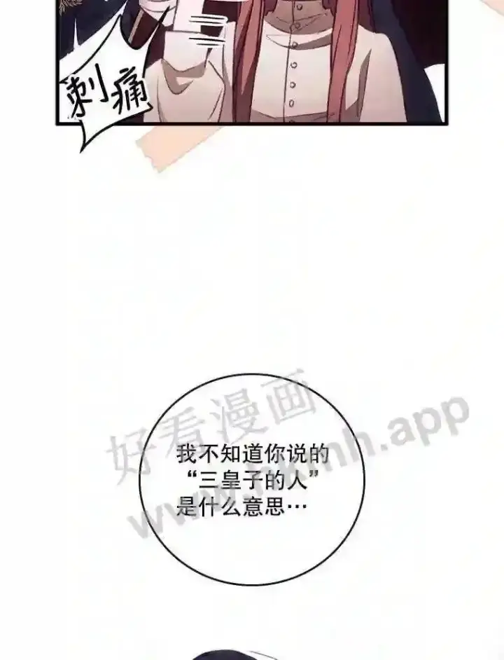 《看见你的结局》3.怪异的梦图48