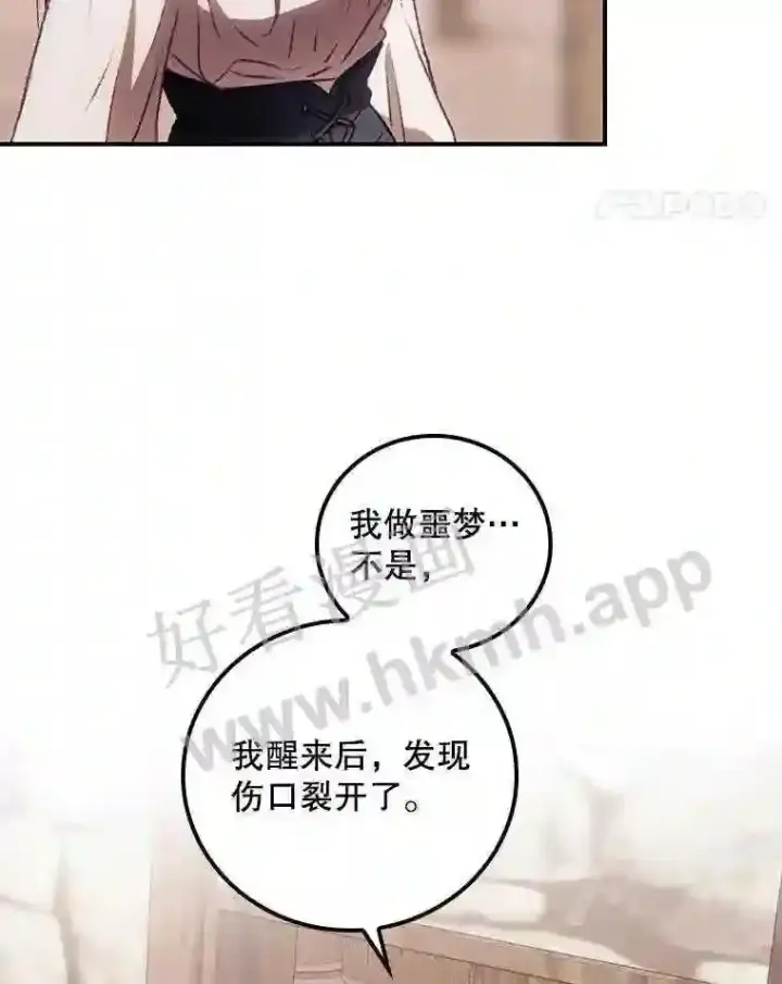 《看见你的结局》4.追踪而至图28