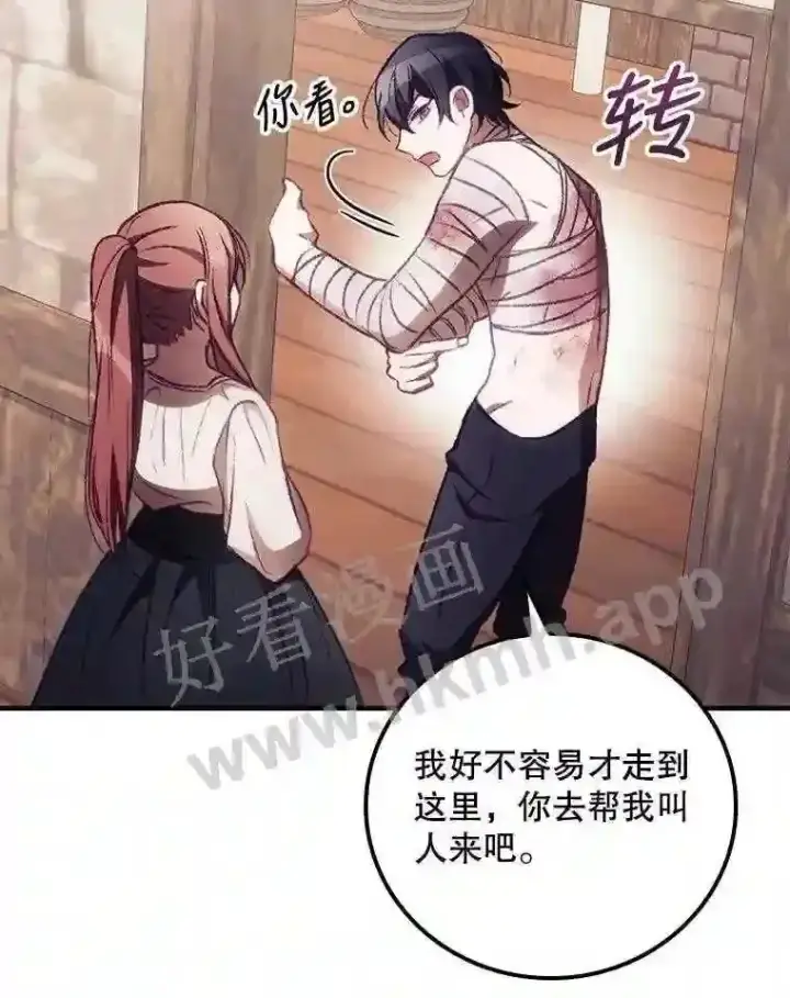 《看见你的结局》4.追踪而至图29