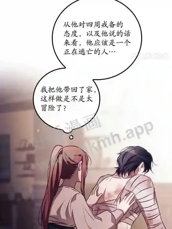 《看见你的结局》4.追踪而至图45