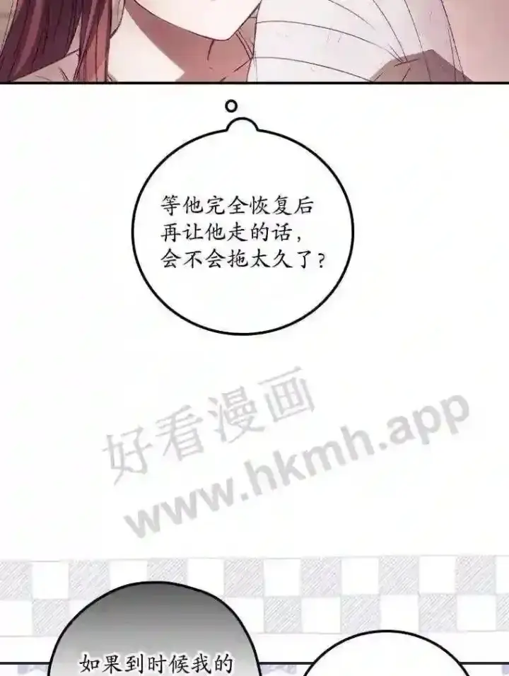 《看见你的结局》4.追踪而至图47