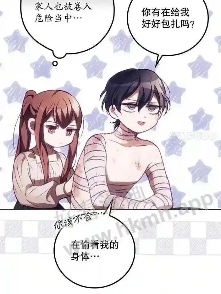 《看见你的结局》4.追踪而至图48