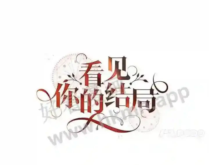 《看见你的结局》4.追踪而至图7