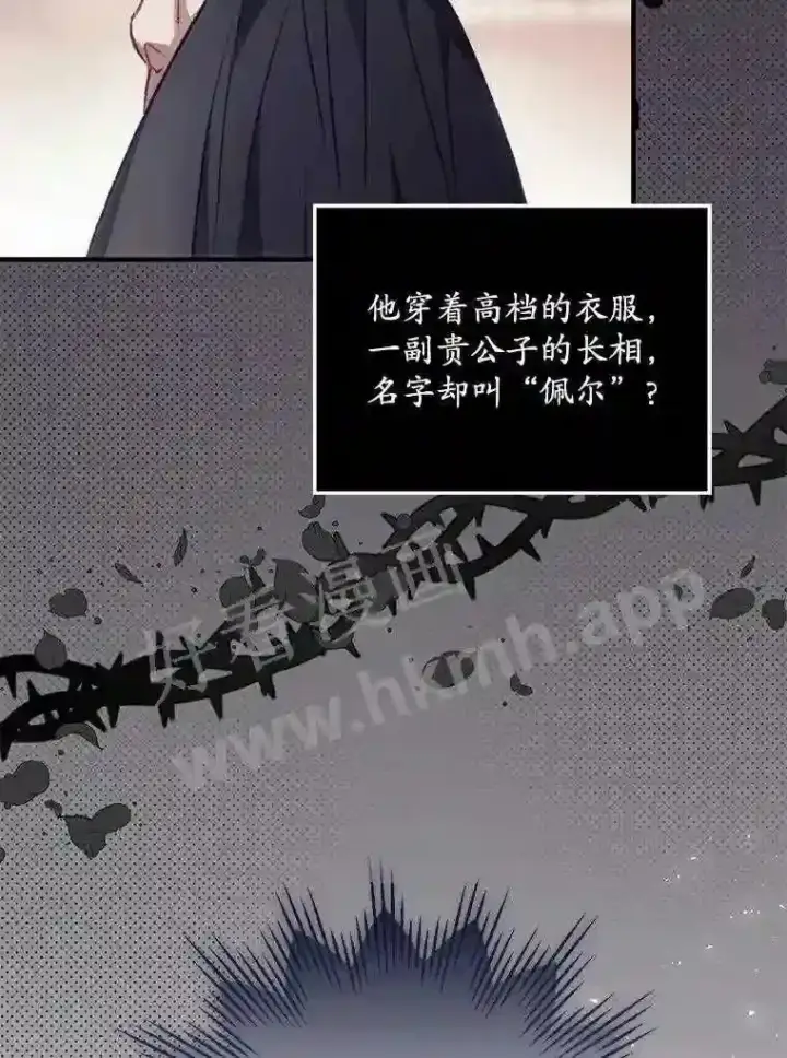《看见你的结局》4.追踪而至图71